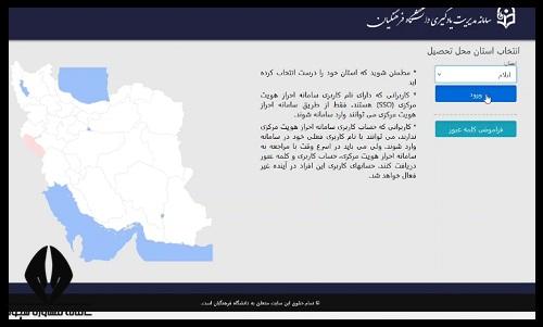 ورود به سامانه lms دانشگاه فرهنگیان
